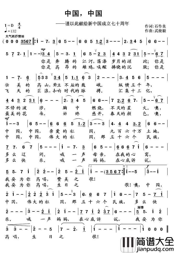 中国，中国简谱_石作良词_武俊毅曲