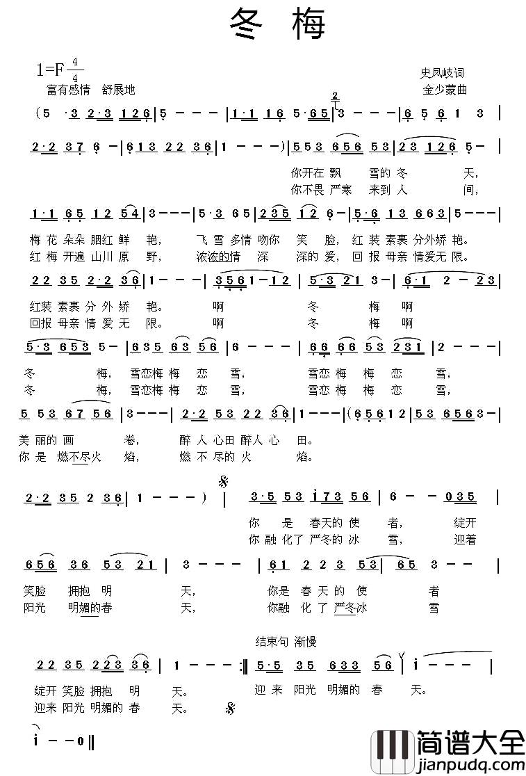 冬梅简谱_史凤岐词_金少蒙曲