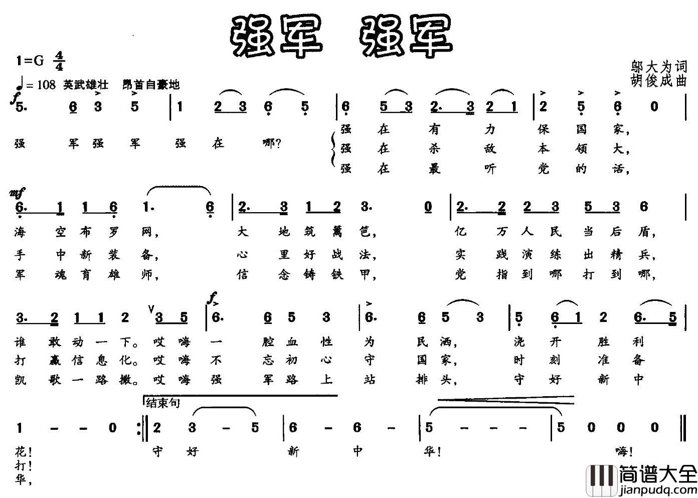 强军_强军简谱_邬大为词_胡俊成曲