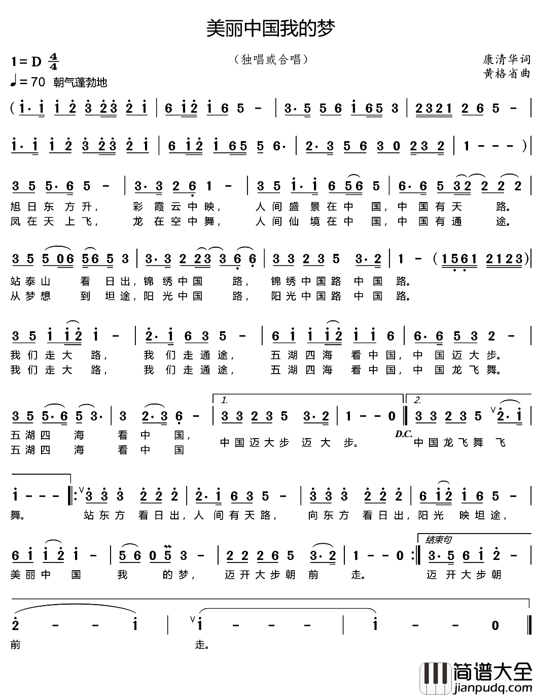 美丽中国我的梦简谱_康清华词_黄格省曲李得盛_