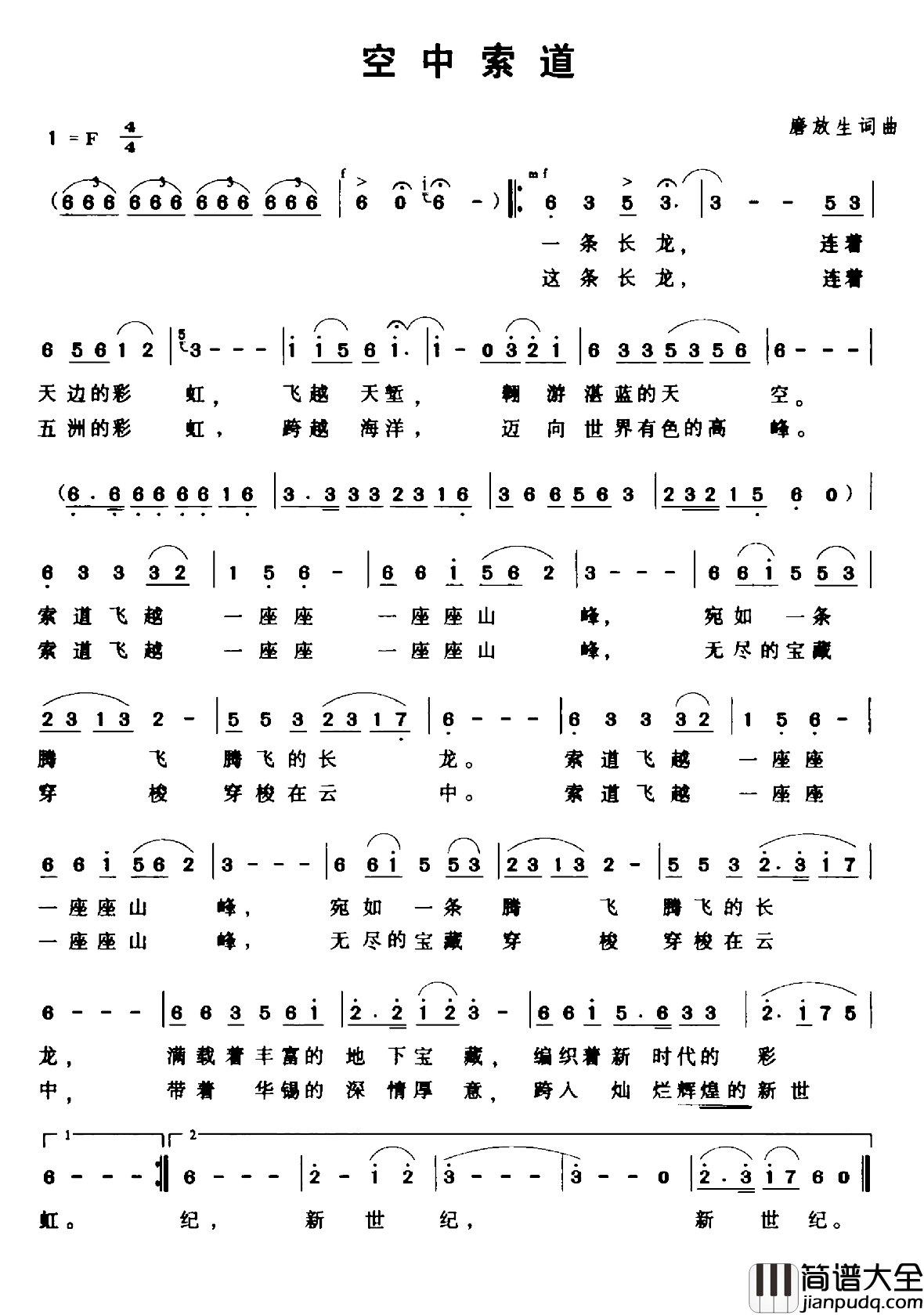 空中索道简谱_磨放生词/磨放生曲