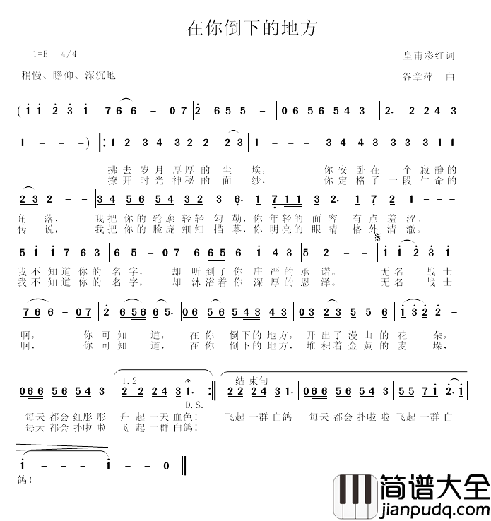 在你倒下的地方简谱_皇甫彩红词/谷章萍曲