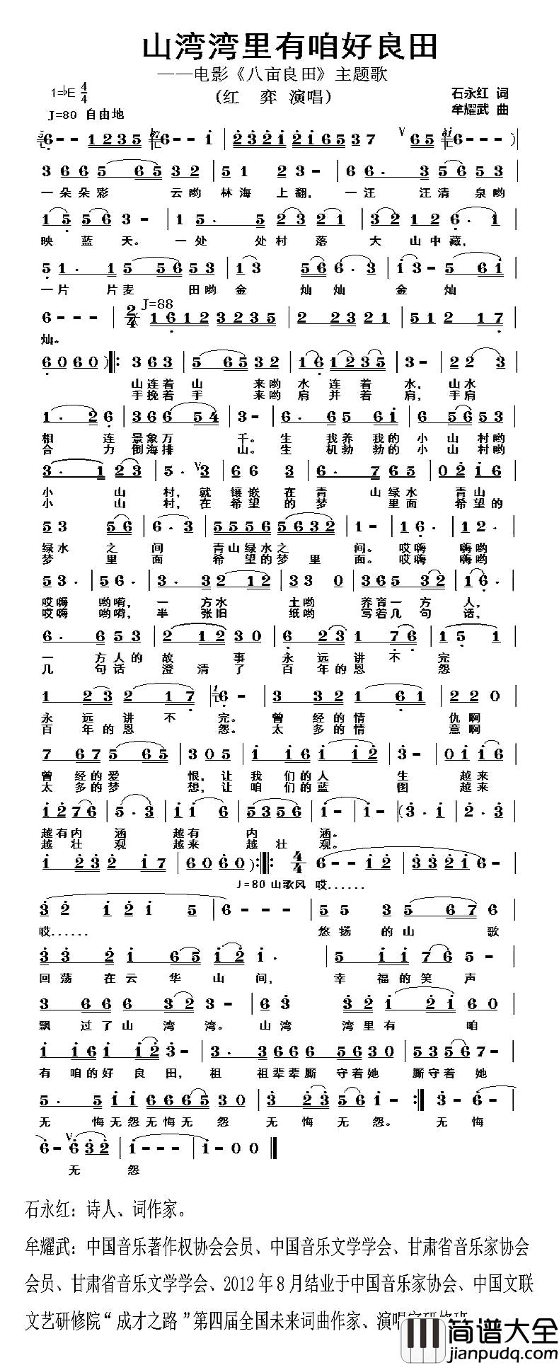 山湾湾里有咱好良田简谱_电影_八亩良田_主题歌
