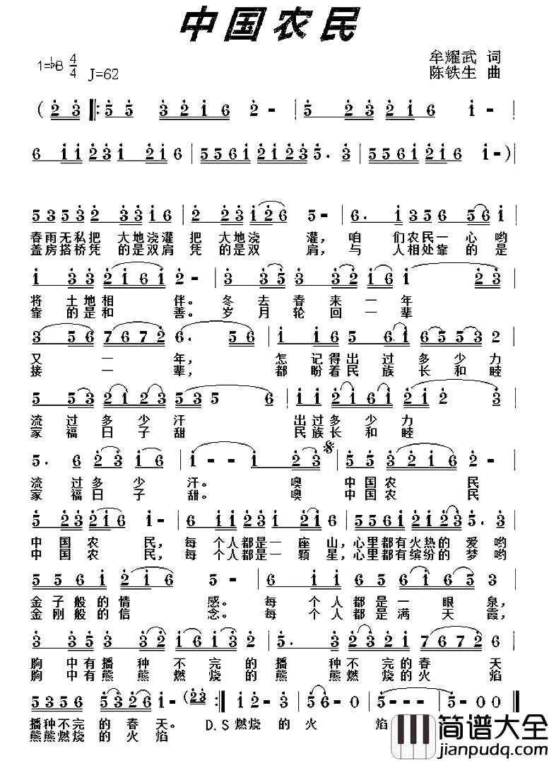 中国农民简谱_牟耀武词_陈铁生曲