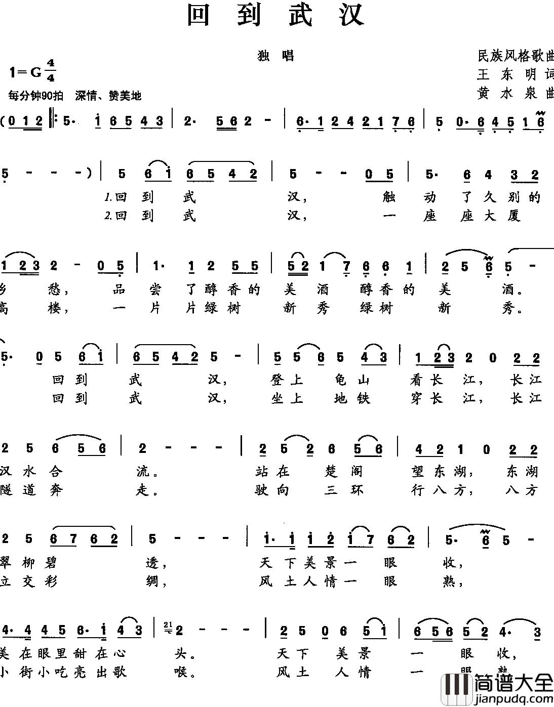 回到武汉简谱_王东明词/黄水泉曲