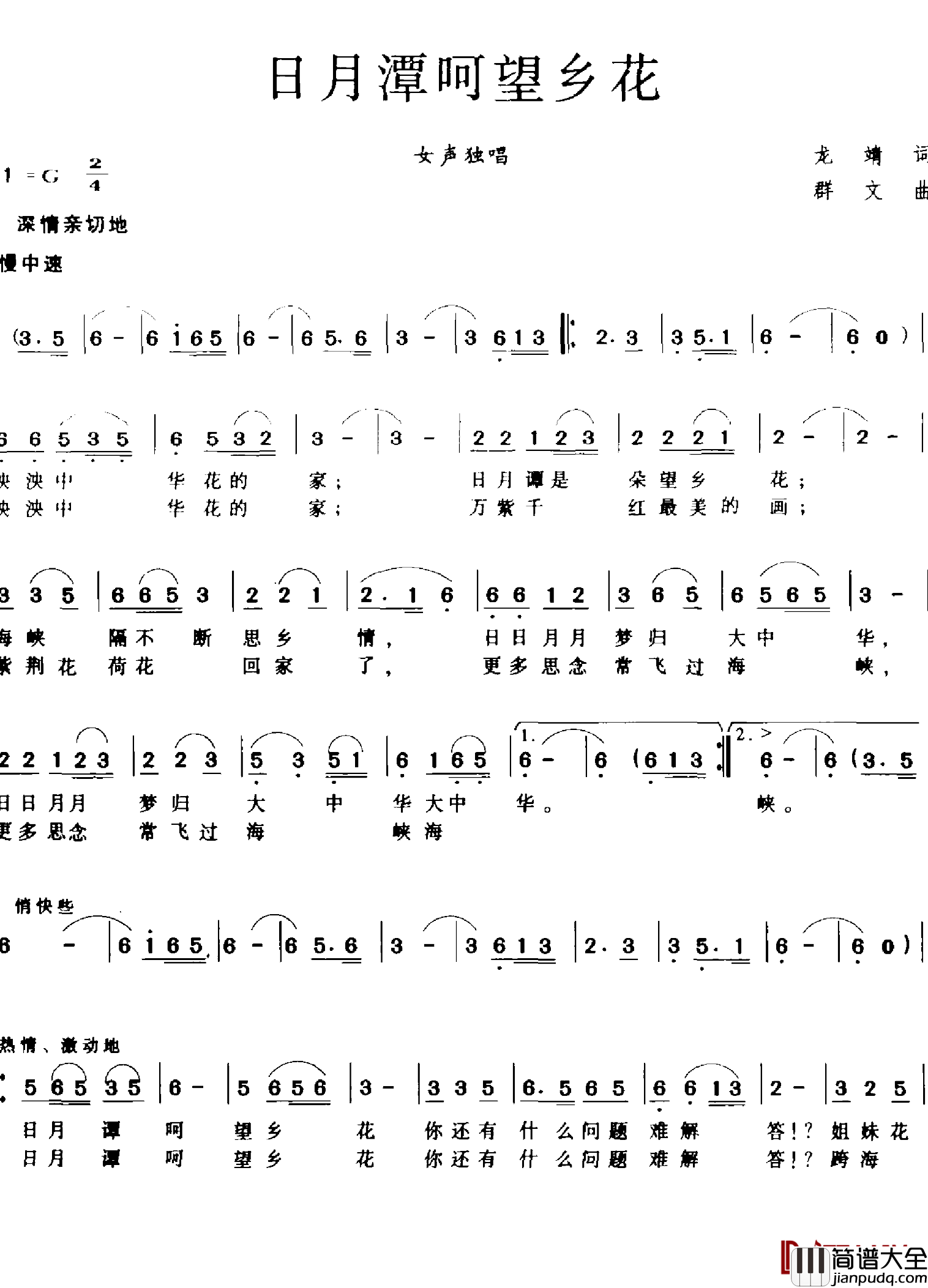 日月潭呵望乡花简谱_龙靖词/群文曲