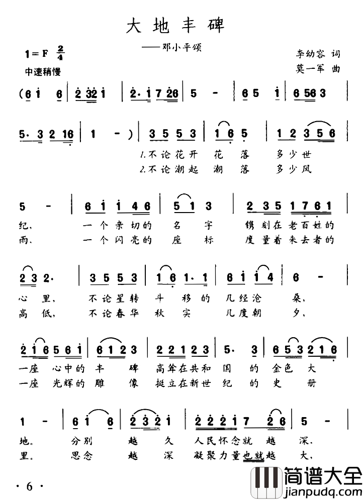 大地丰碑简谱_李幼容词_莫一军曲