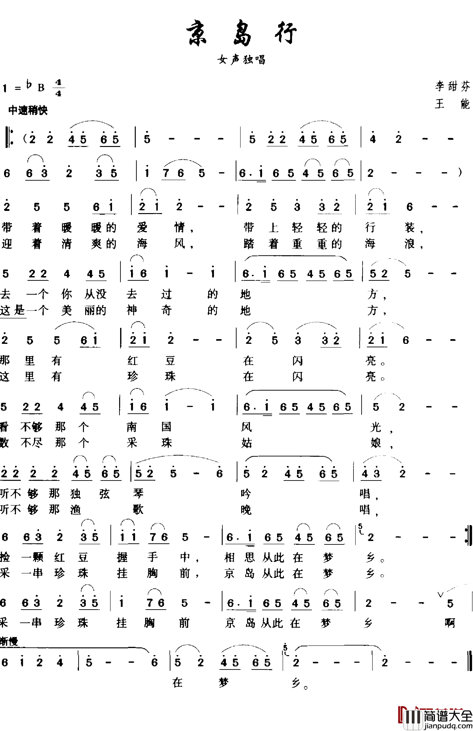 京岛行简谱_李甜芬词/王能曲