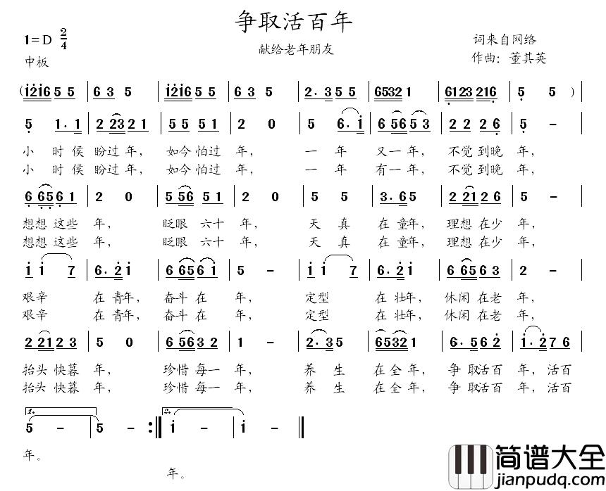 争取活百年简谱_来自网络词/董其英曲