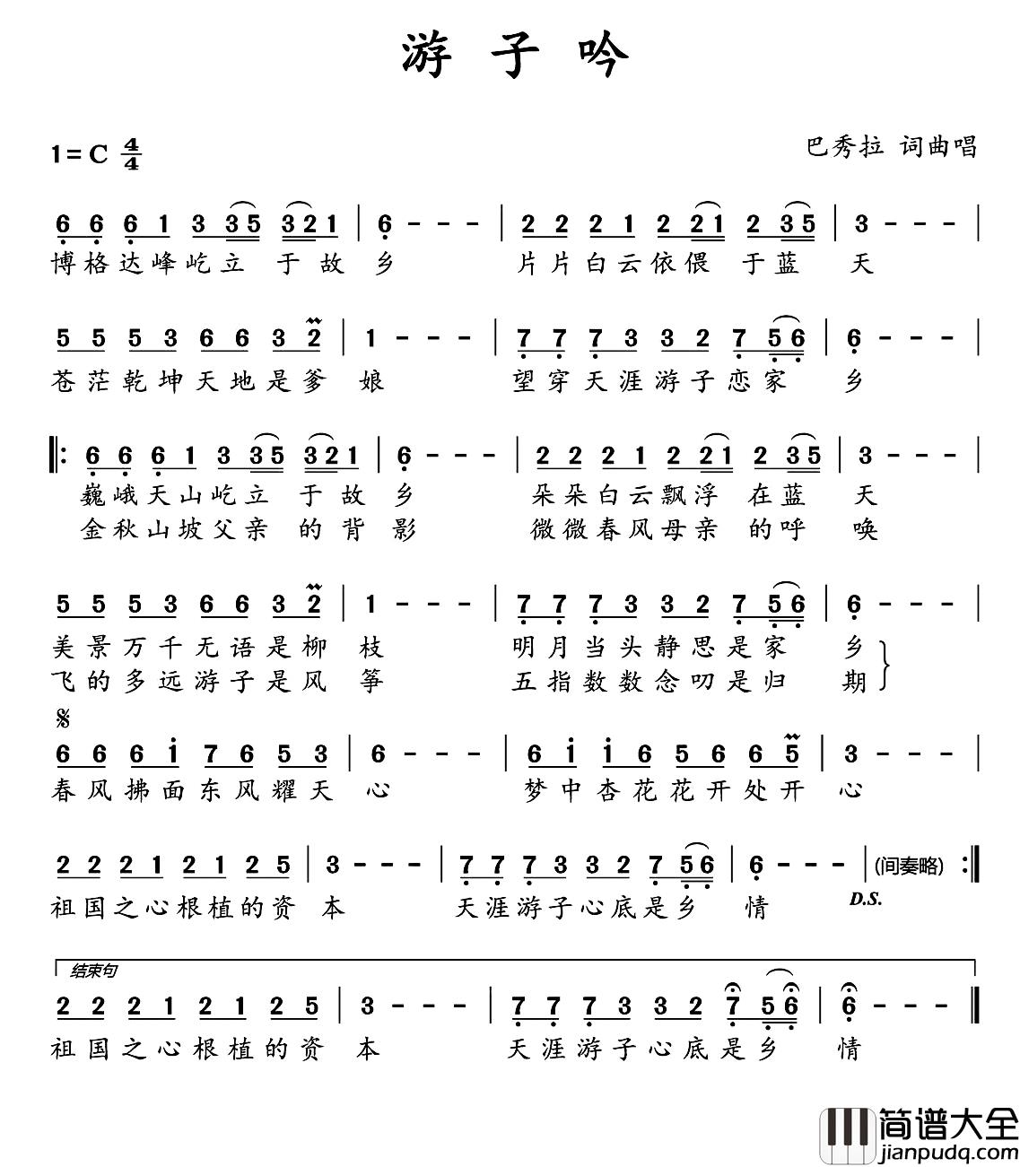 游子吟简谱_巴秀拉_词曲