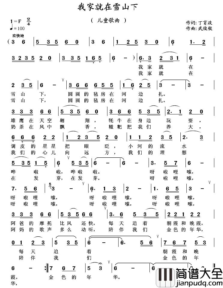 我家就在雪山下简谱_丁育政词_武俊毅曲