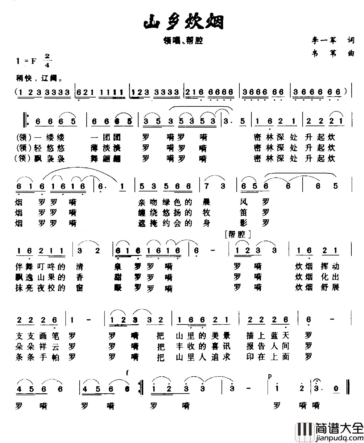 山乡炊烟简谱_李一军词/韦苇曲