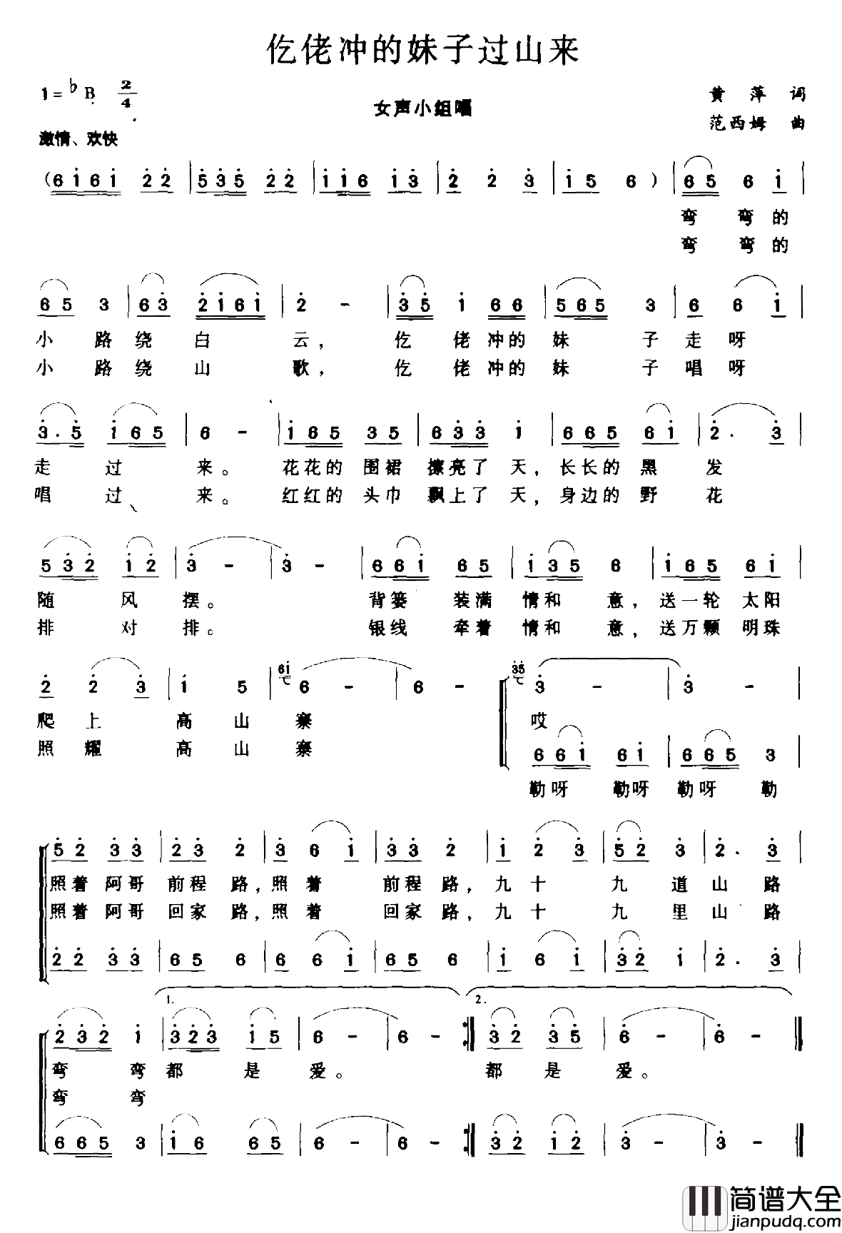 仫佬冲的妹子过山来简谱_黄萍词/范西姆曲