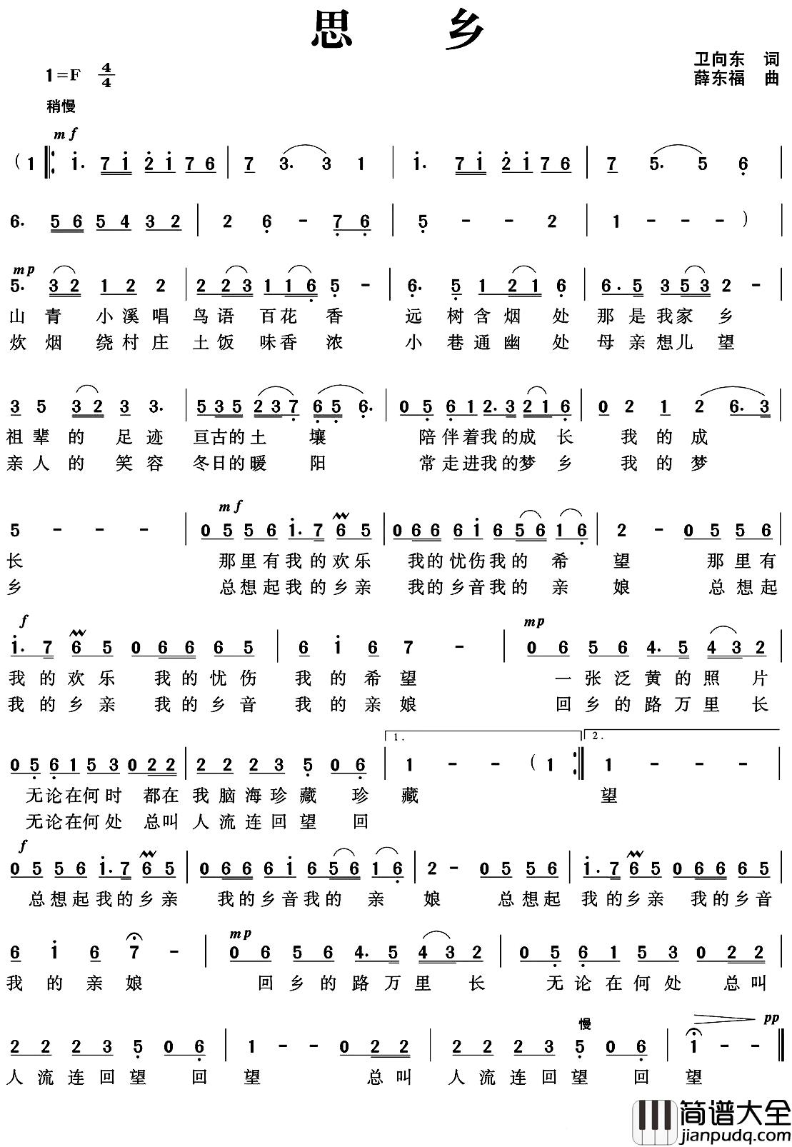 思乡简谱_卫向东词_薛东福曲徐娟_