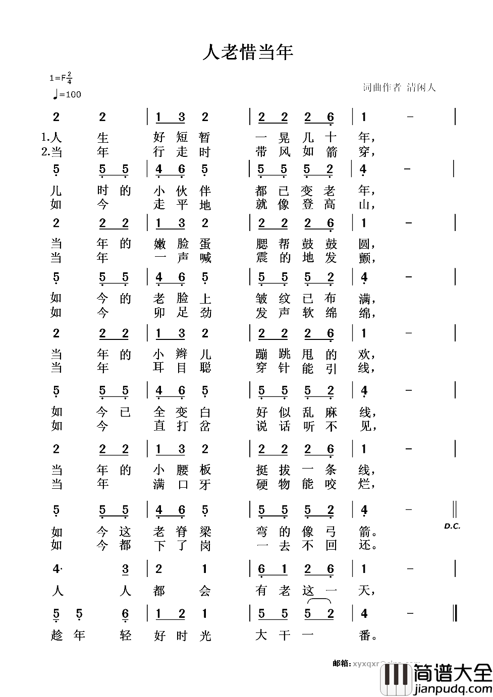 人老惜当年简谱_清闲人词/清闲人曲