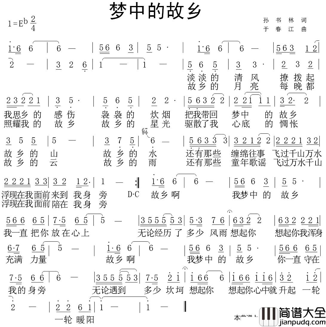 梦中的故乡简谱_孙书林词_于春江曲