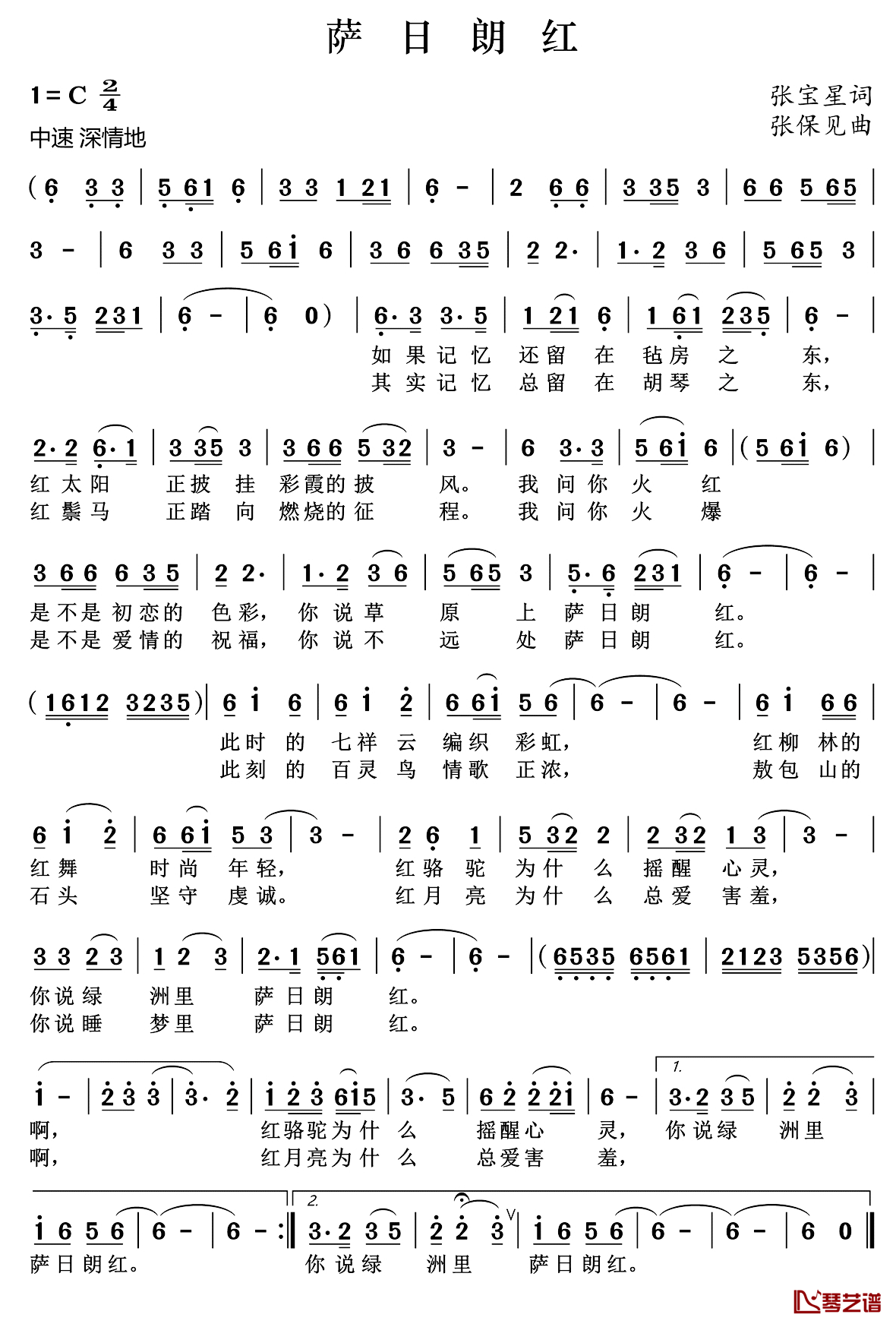 萨日朗红简谱_张宝星词/张保见曲