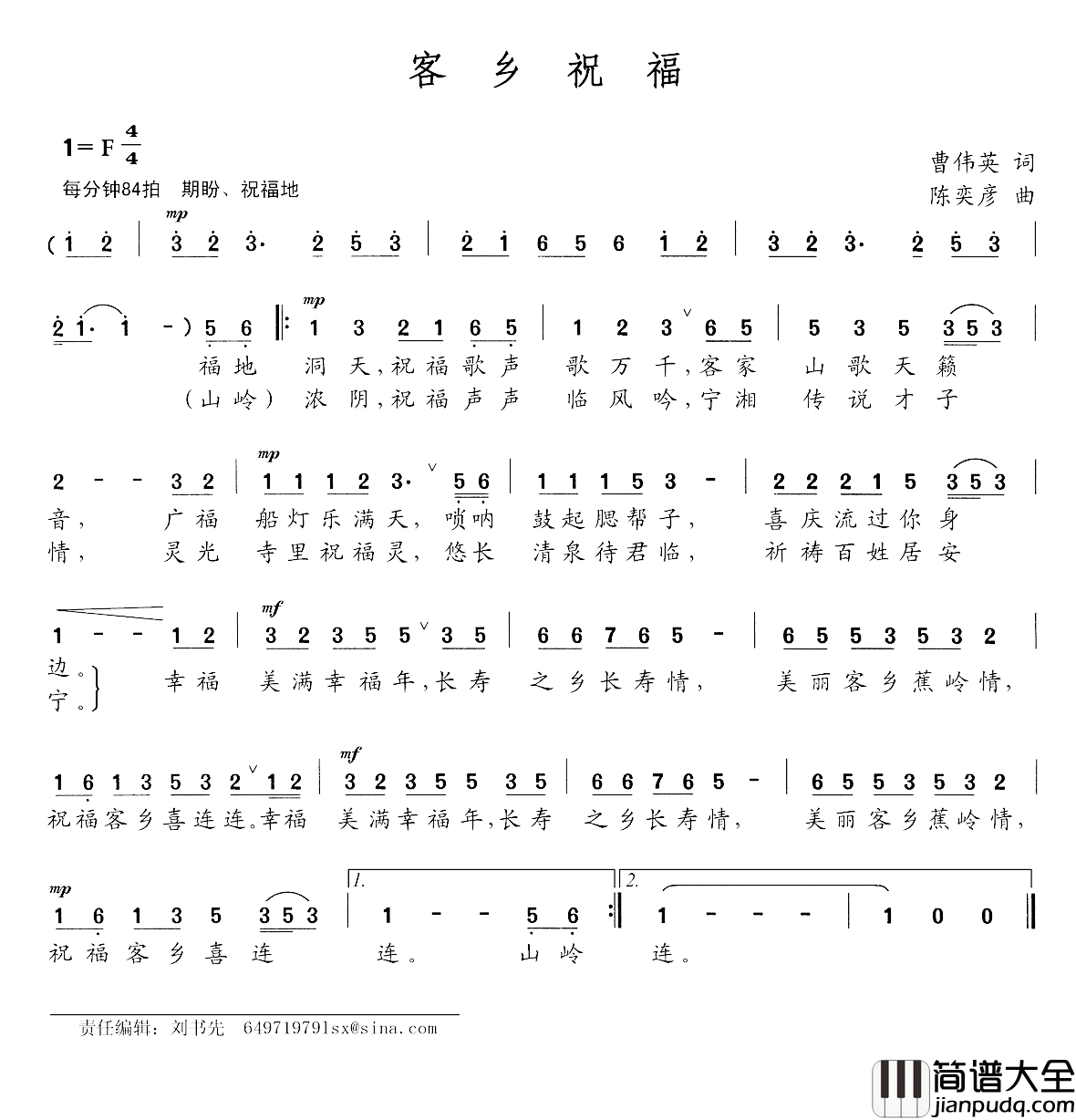 客乡祝福简谱_曹伟英词/陈奕彦曲