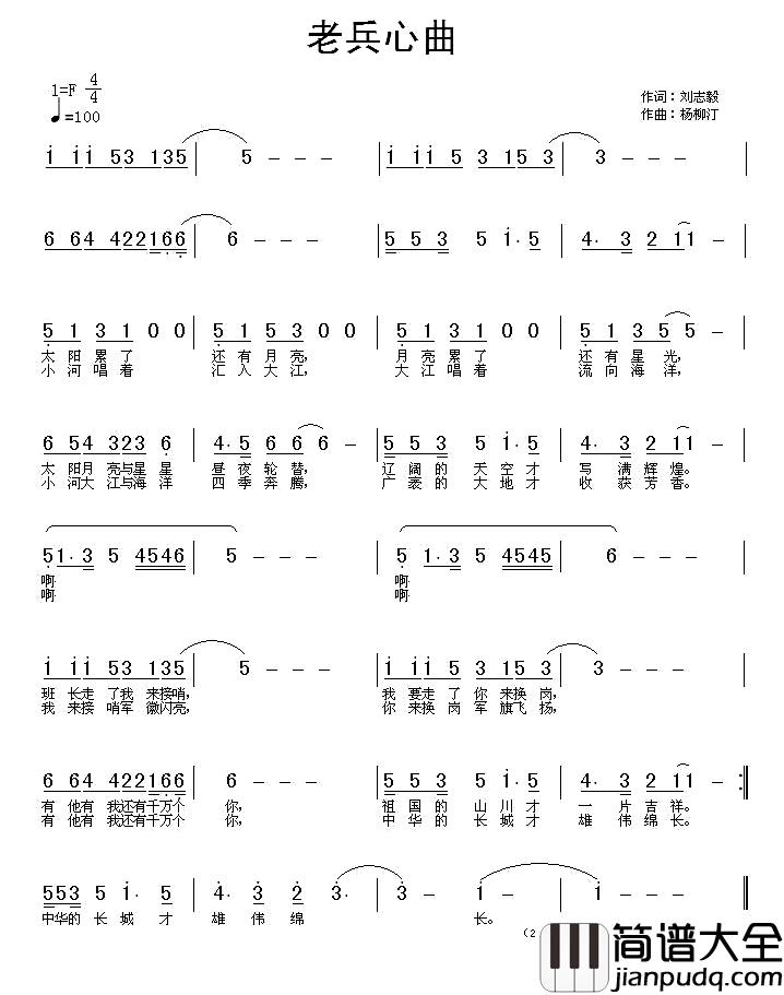 老兵心曲简谱_刘志毅词_杨柳汀曲汤莉_