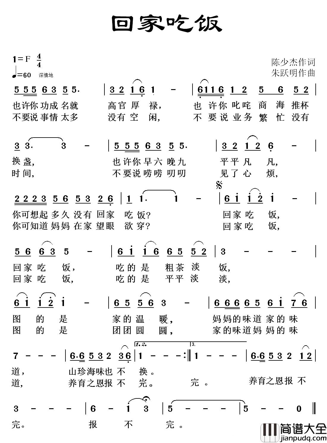 回家吃饭简谱_陈少杰词_朱跃明曲朱跃明_