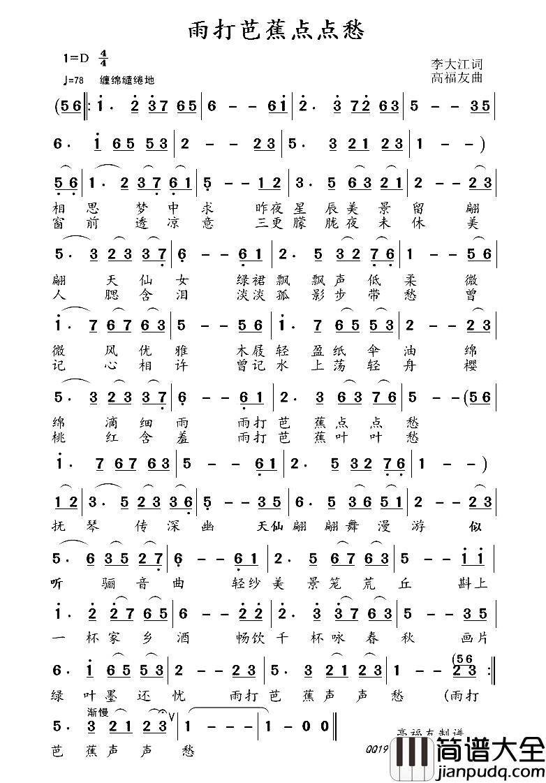 雨打芭蕉点点愁简谱_李大江词/高福友曲