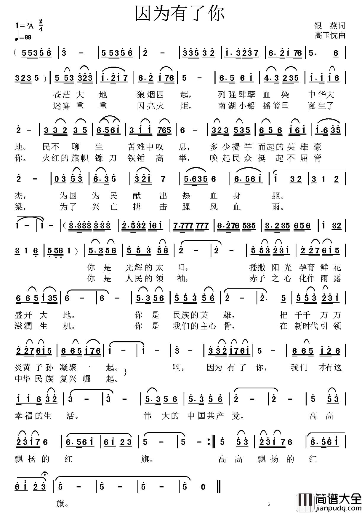 因为有了你简谱_银燕词_高玉忱曲