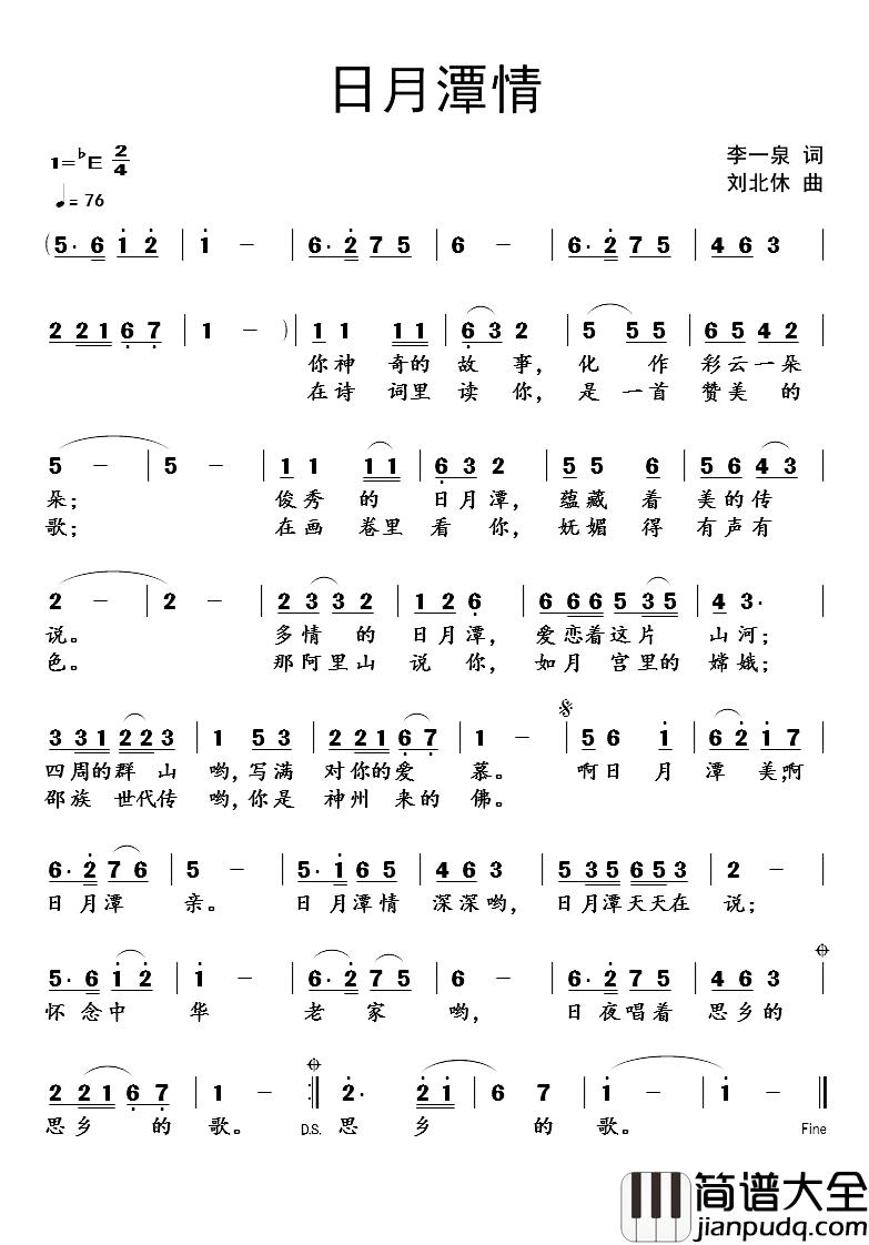 日月潭情简谱_李一泉词/刘北休曲