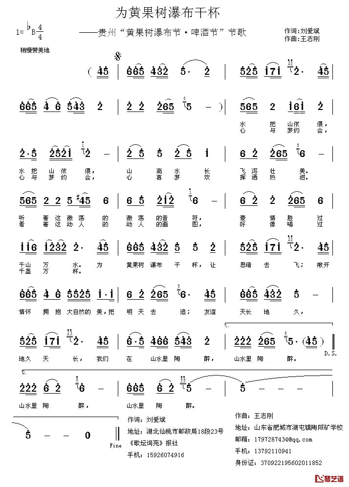 为黄果树瀑布干杯简谱_刘爱斌词_王志刚曲