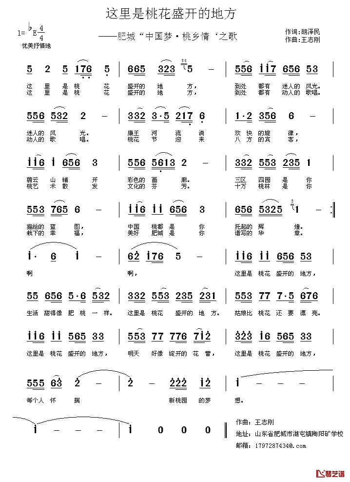 这里是桃花盛开的地方简谱_胡泽民词_王志刚曲