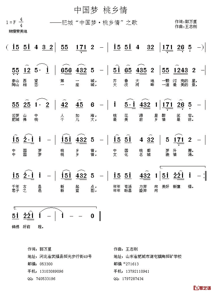 中国梦_桃乡情简谱_郭万里词_王志刚曲