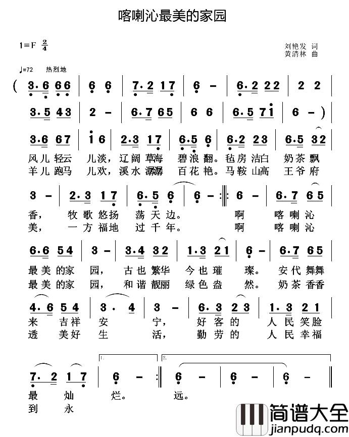 喀喇沁最美的家园简谱_刘艳发词/黄清林曲