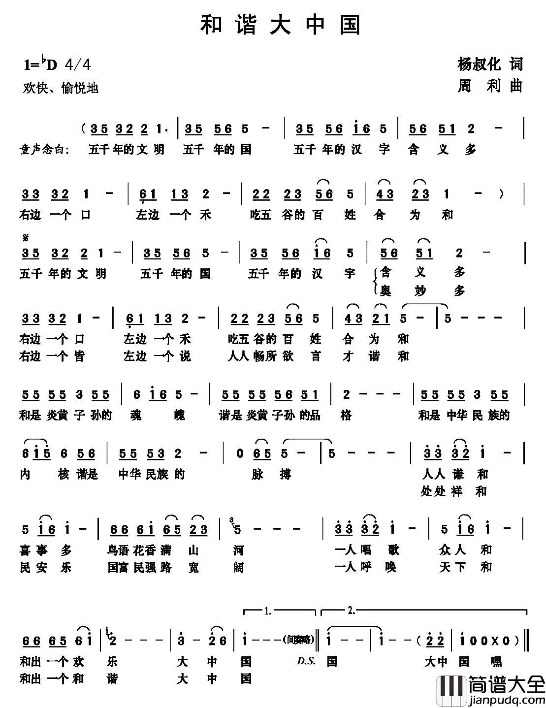 和谐大中国简谱_杨叔化词_周利曲