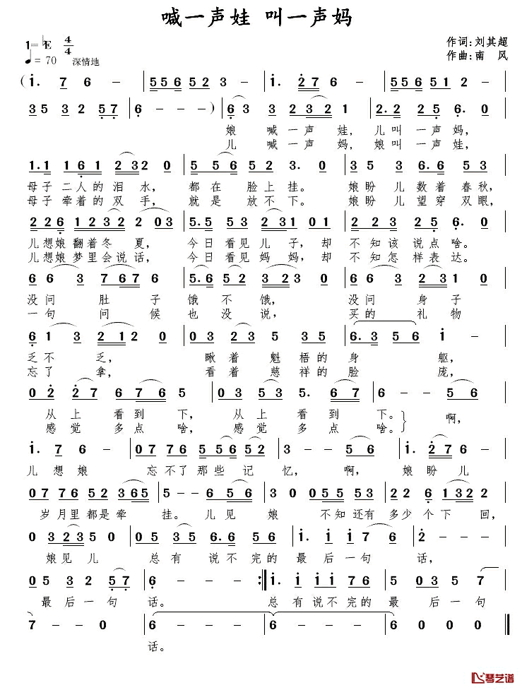 喊一声娃_叫一声妈简谱_刘其超词/南风曲