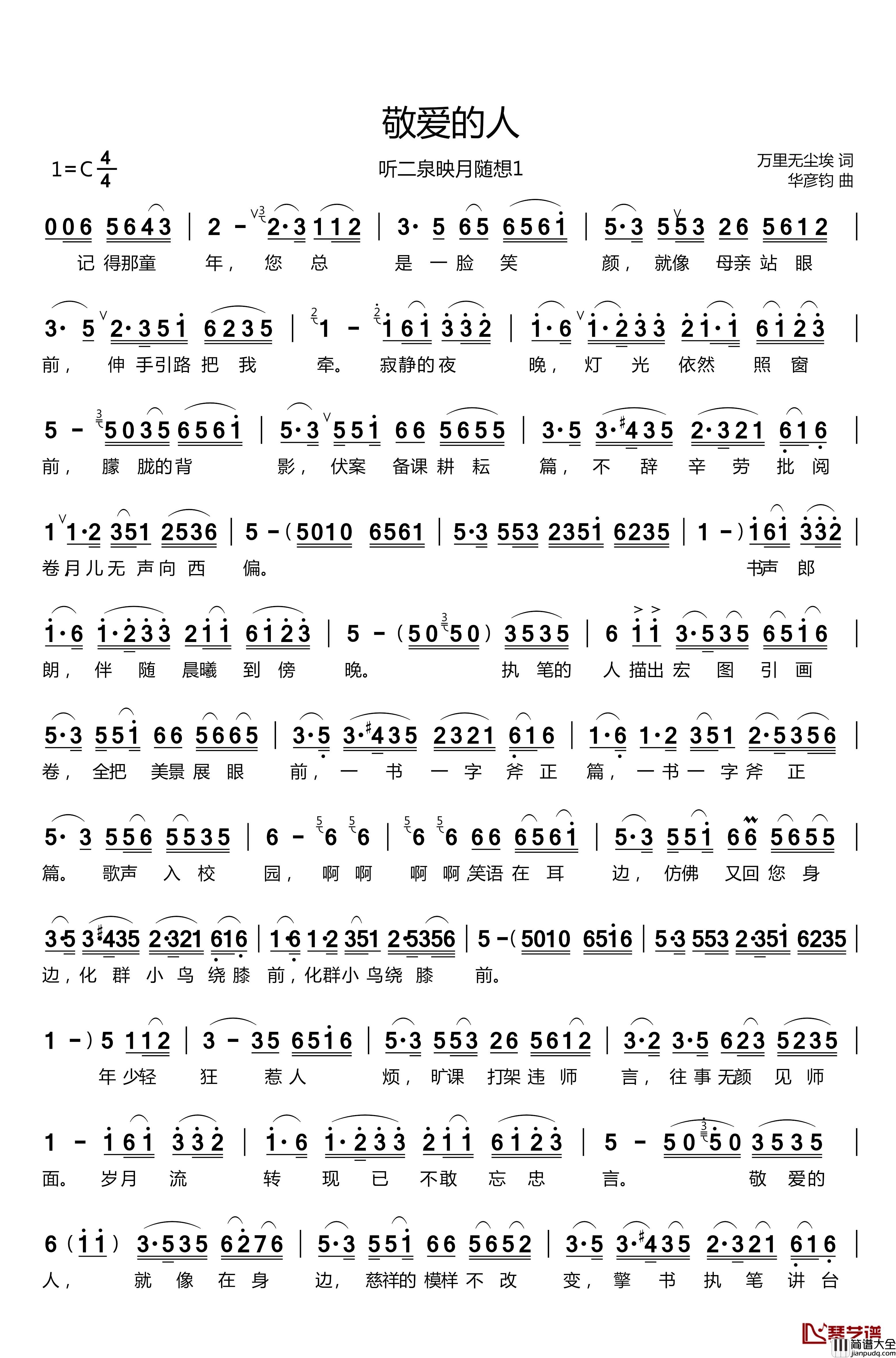 敬爱的人简谱_2首