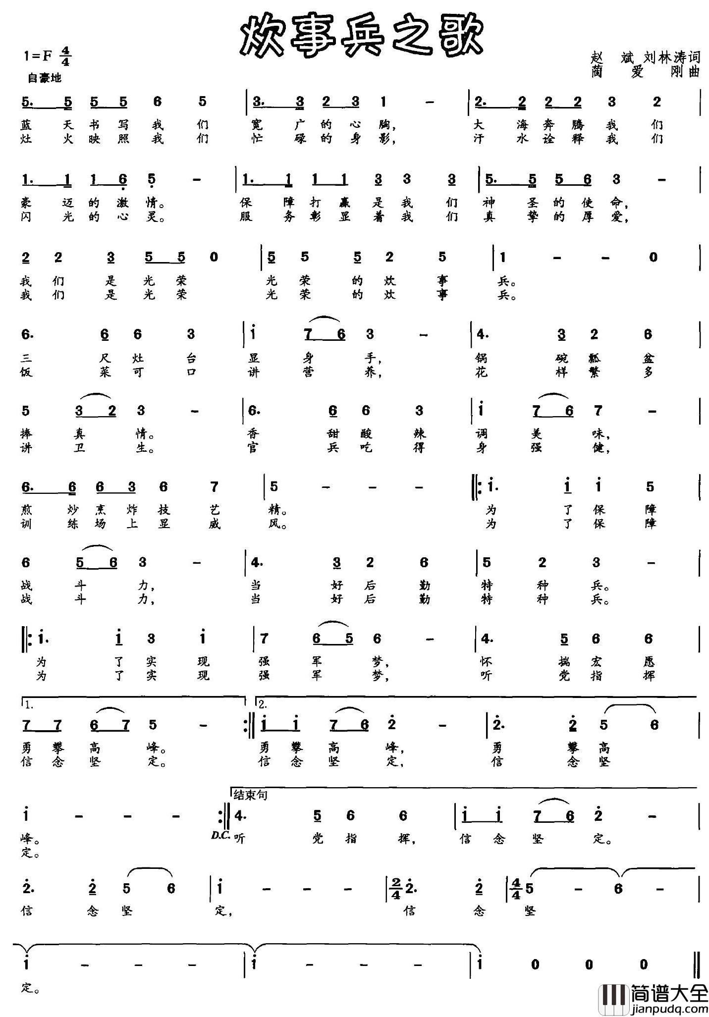 炊事兵之歌简谱_赵斌_刘林涛词_蔺爱刚曲