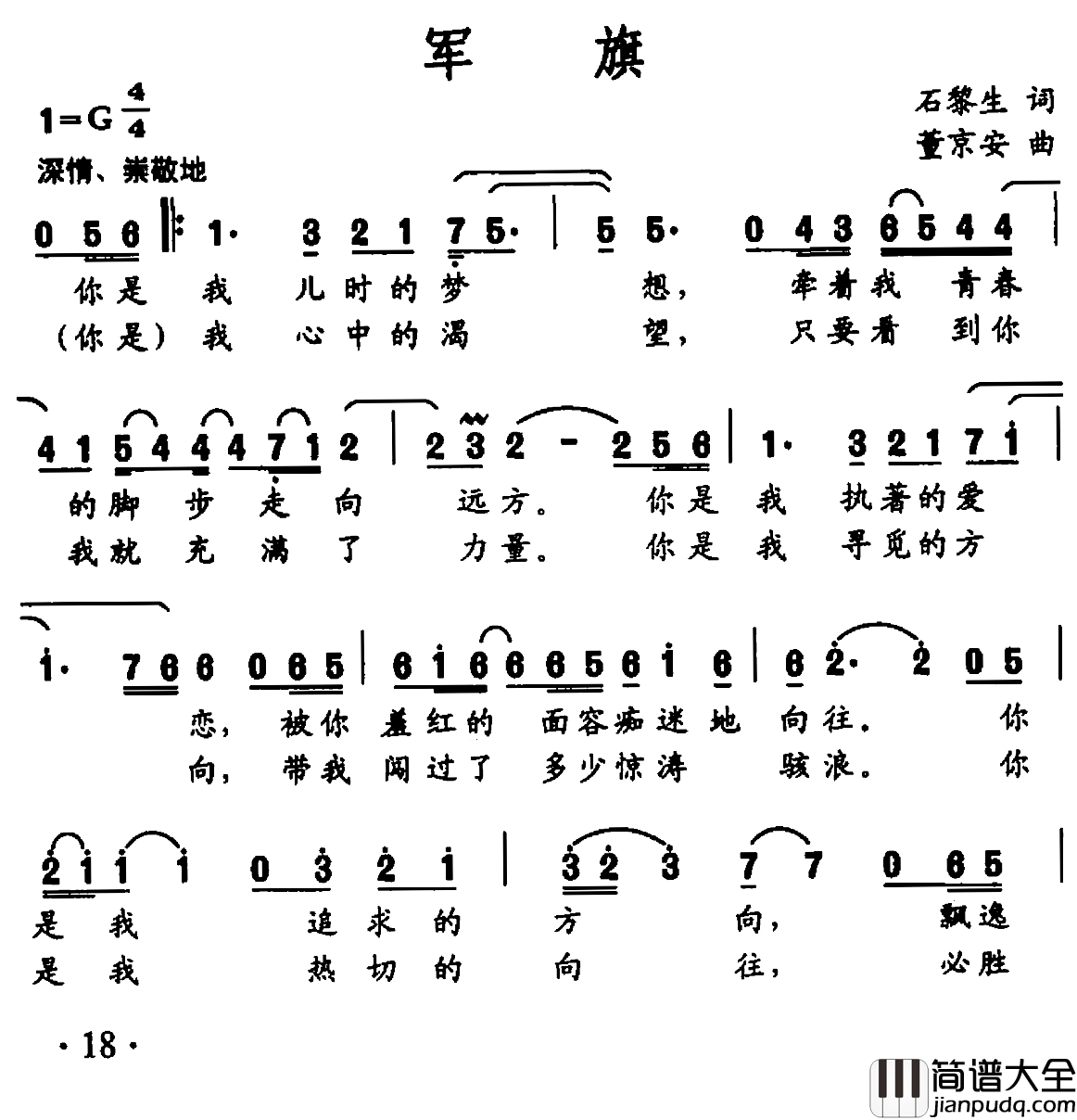 军旗简谱_石黎生词_董京安曲