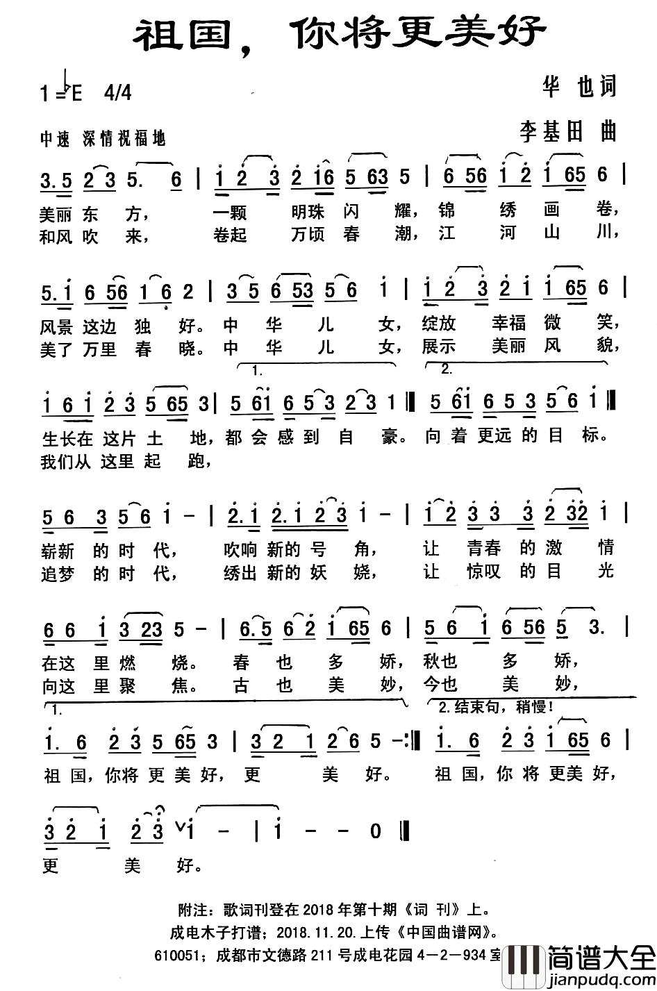 祖国，你将更美好简谱_华也词_李基田曲