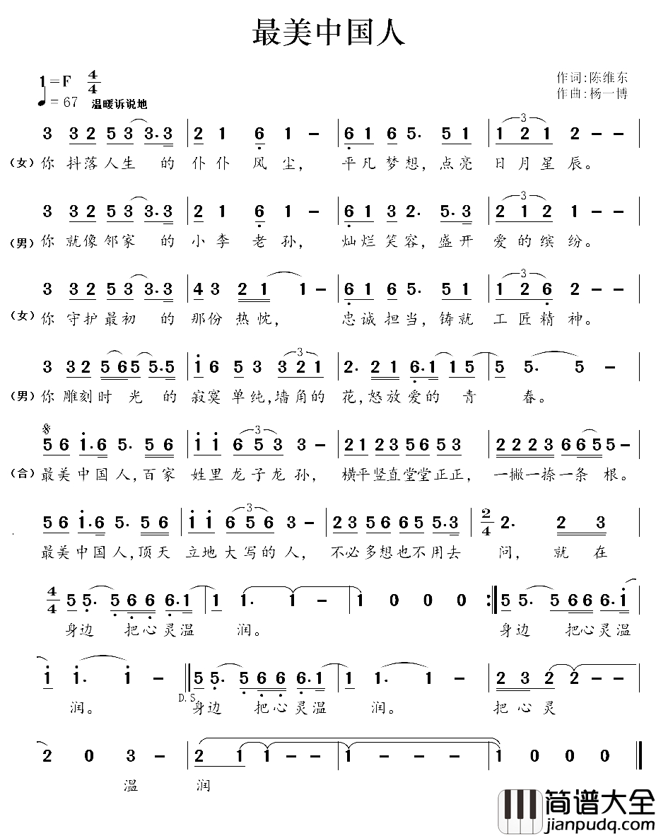 最美中国人简谱_陈维栋词_杨一博曲