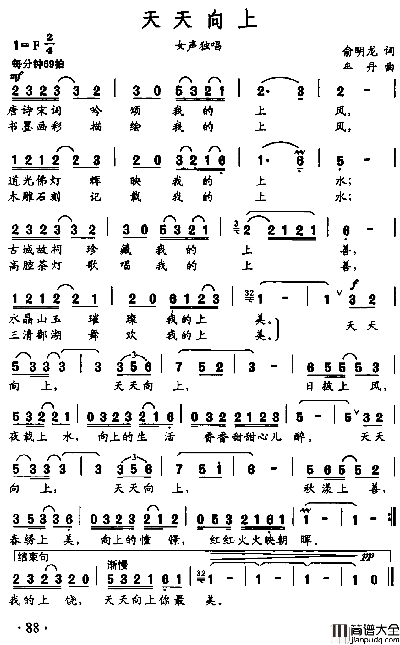 天天向上简谱_俞明龙词_车丹曲