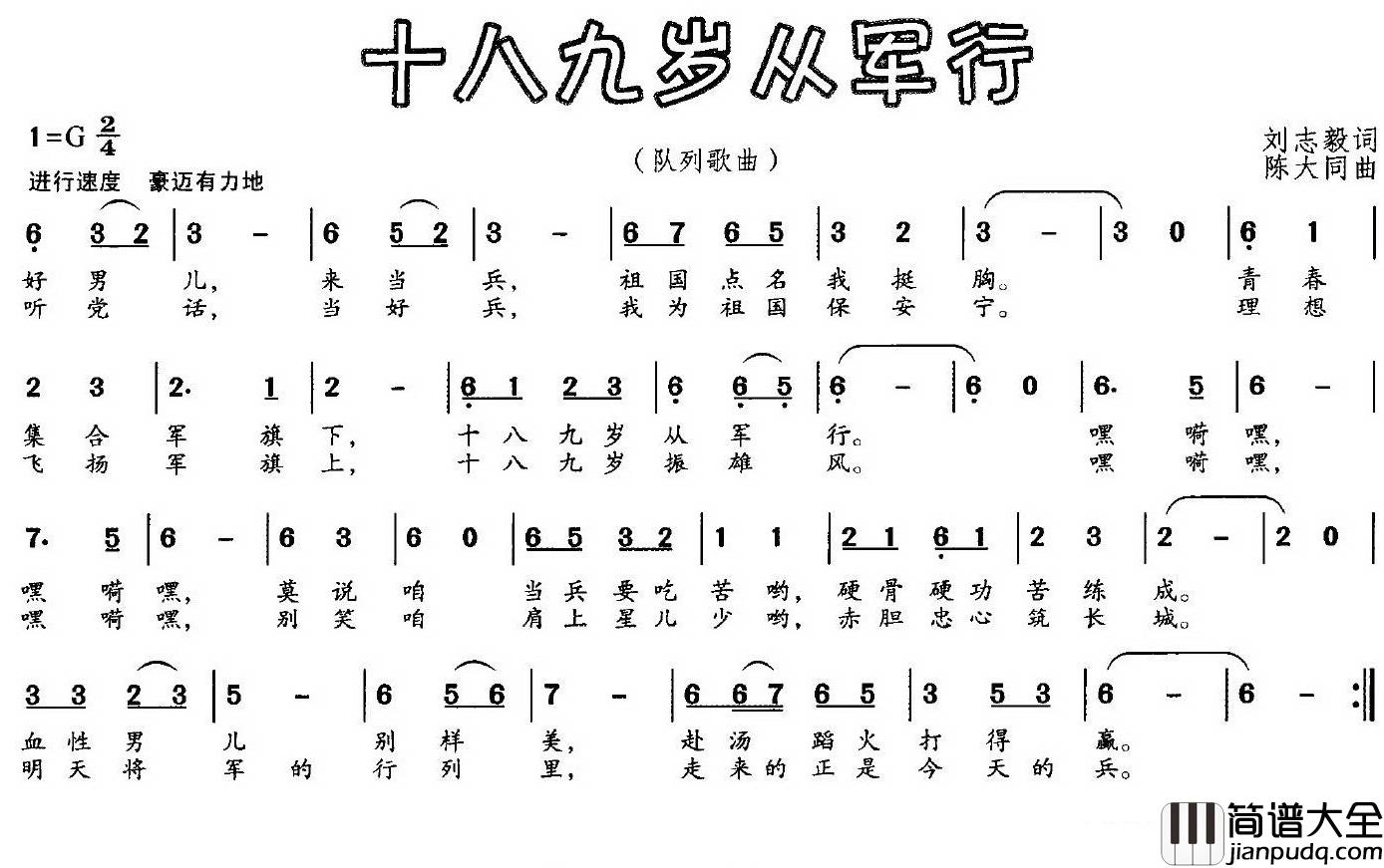 十八九岁从军行简谱_刘志毅词_陈大同曲