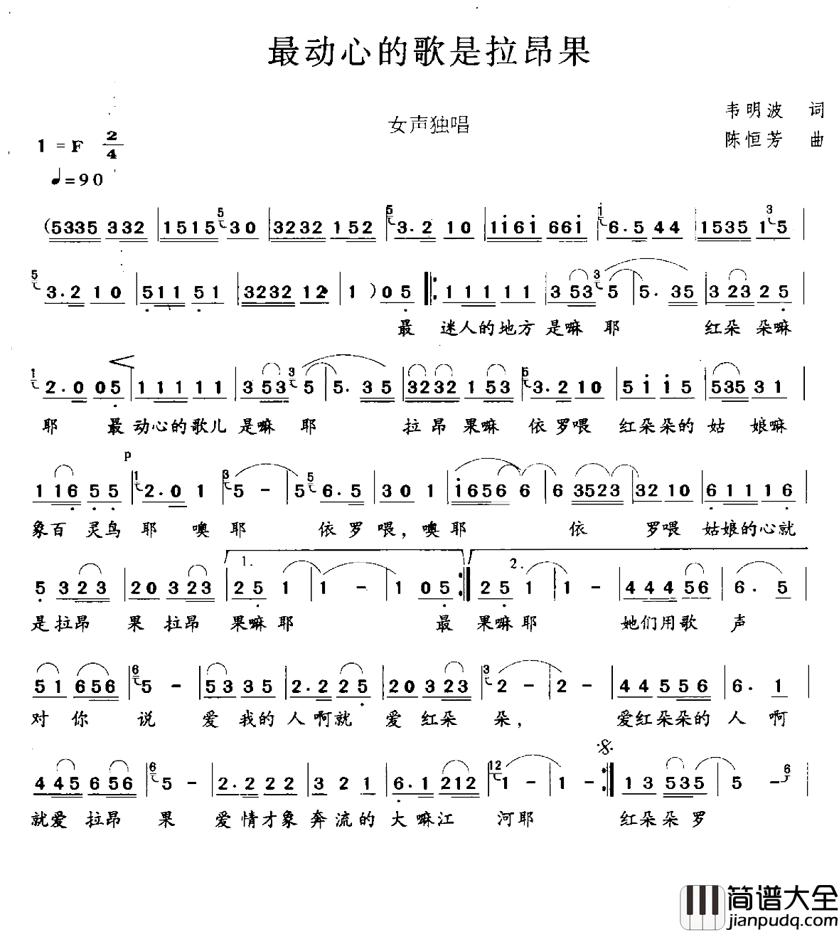 最动心的歌是拉昂果简谱_韦明波词/陈恒芳曲