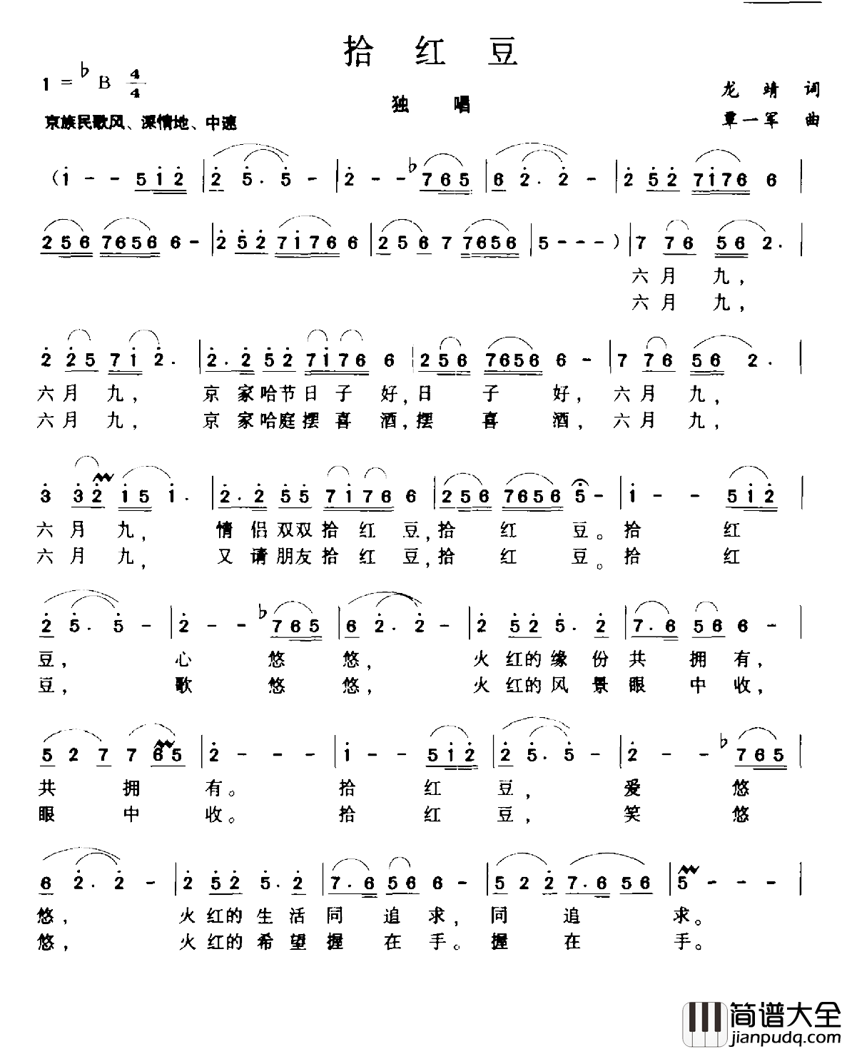 拾红豆简谱_龙靖词/覃一军曲