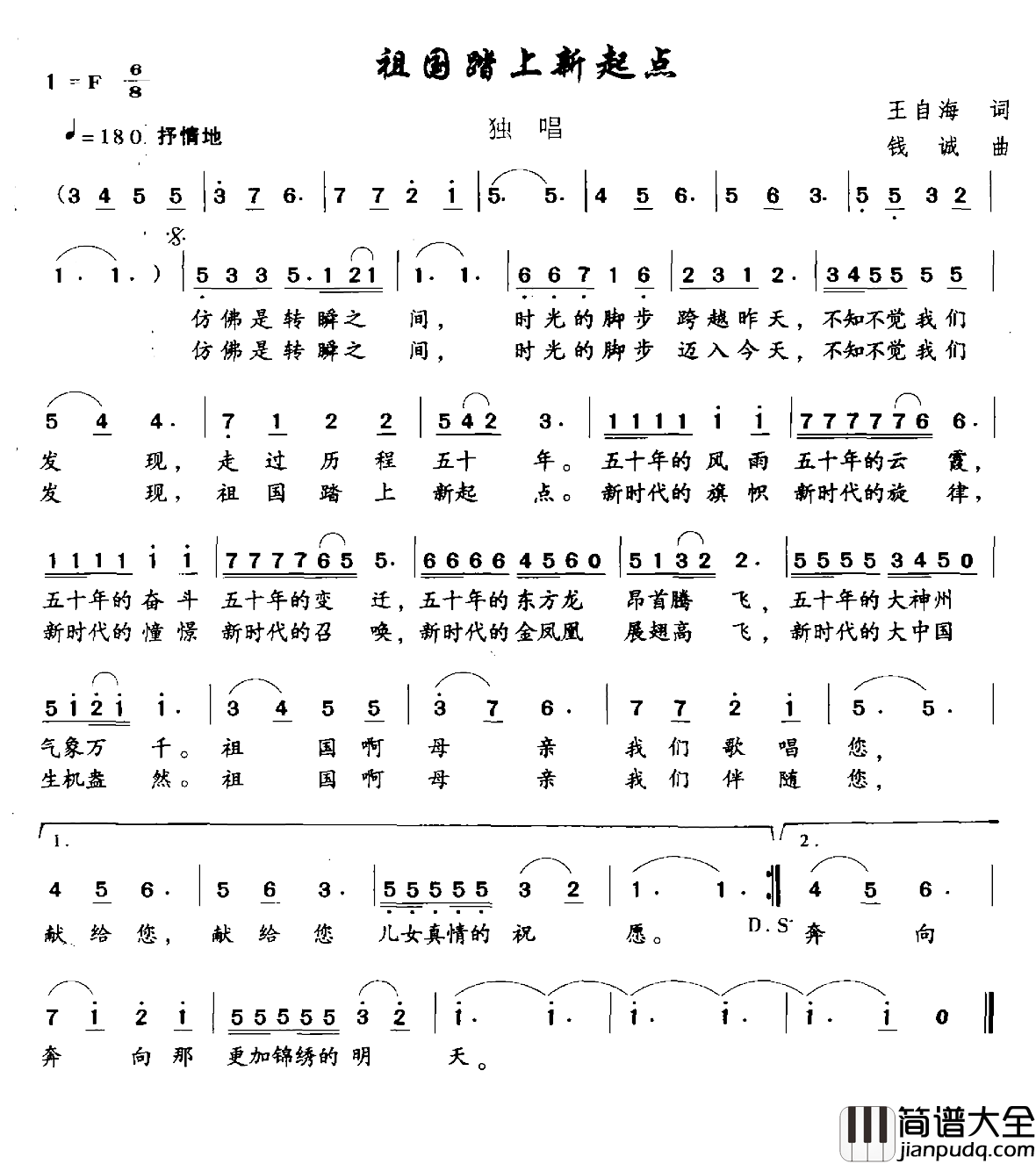 祖国踏上新起点简谱_王自海词/钱诚曲