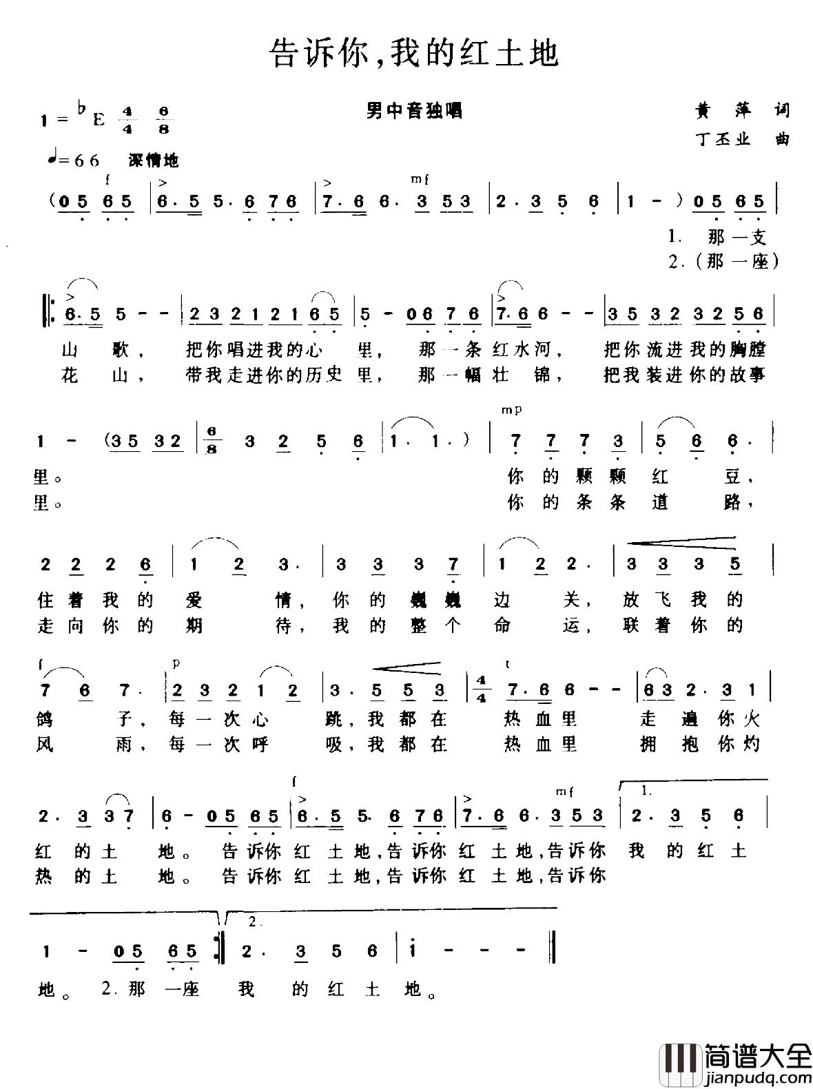 告诉你，我的红土地简谱_黄萍词/丁丕业曲