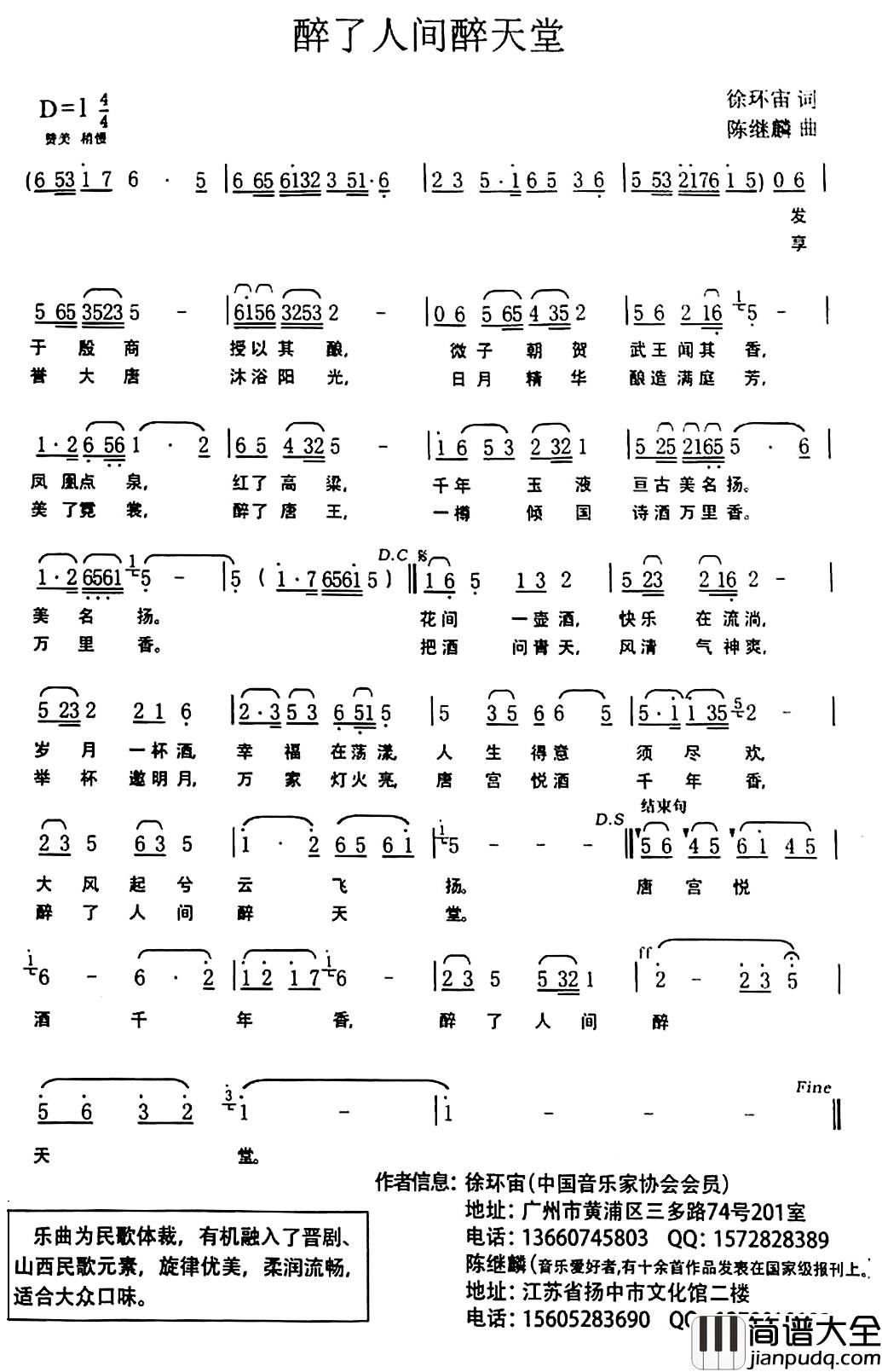 醉了人间醉天堂简谱_徐环宙词_陈继麟曲
