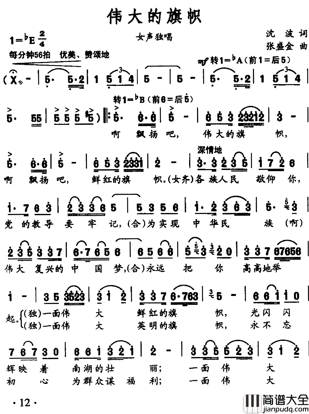 伟大的旗帜简谱_沈波词_张盛金曲