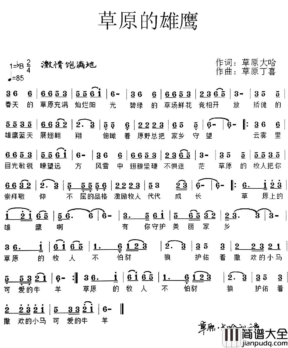 草原的雄鹰简谱_草原大哈词_草原丁喜曲