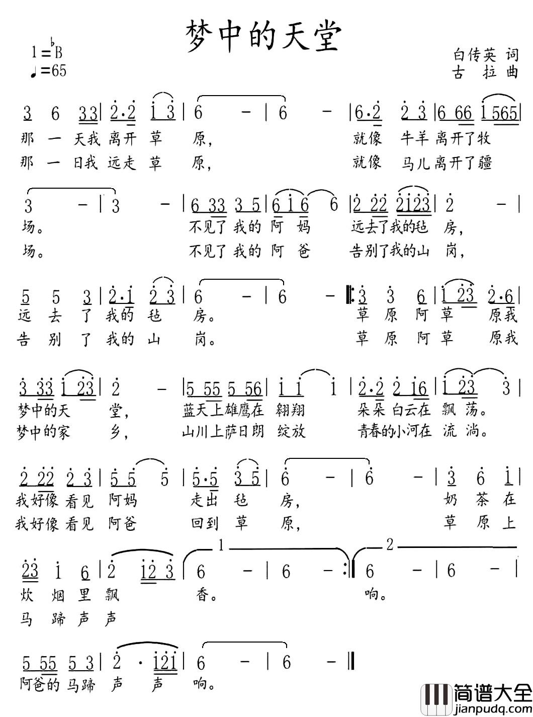 梦中的天堂简谱_白传英词_古拉曲