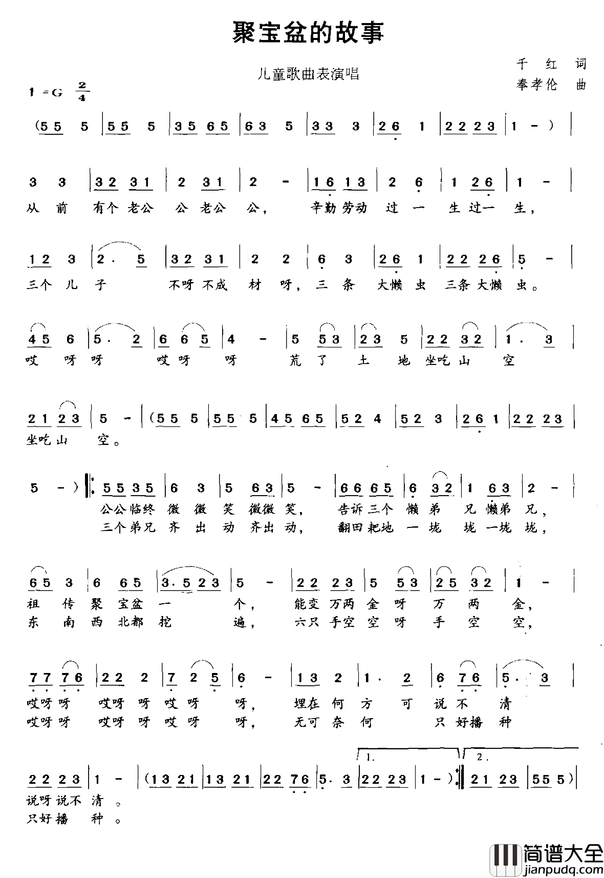 聚宝盆的故事简谱_千红词/奉孝伦曲