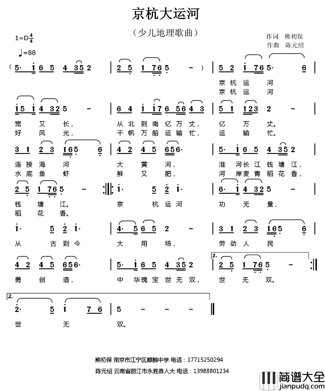 京杭大运河简谱_熊初保词_陈元绍曲